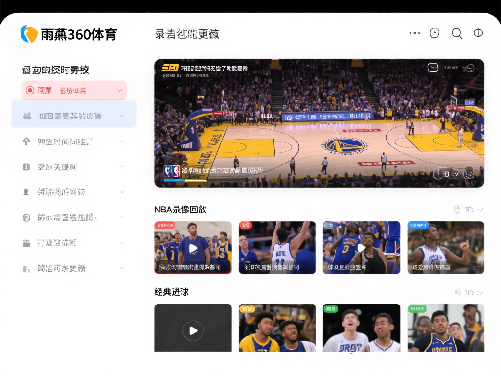 对于由于时间原因未能实时观看的球迷，雨燕