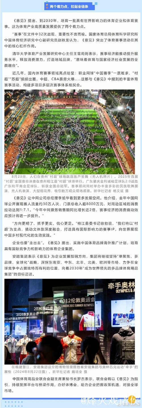 “7万亿”将撬动什么？——业内关注体育产业“新部署”