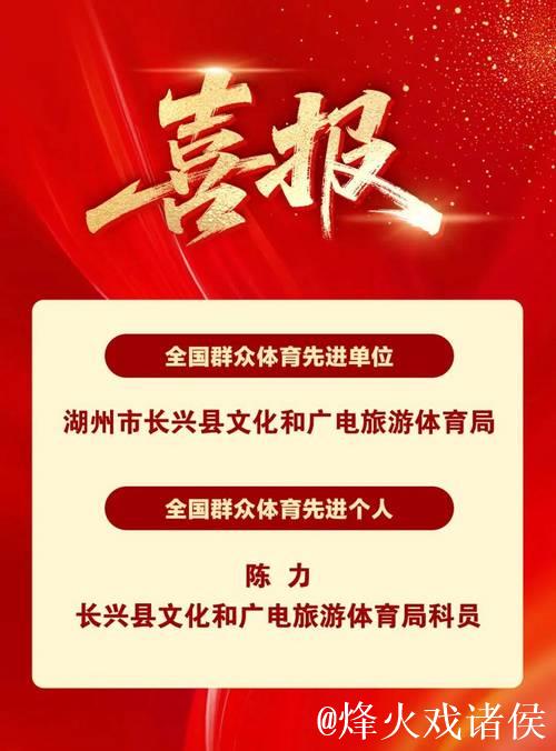 全国群众体育先进单位先进个人全国体育系统先进集体先进个人表彰大会召开 全国群众体育先进单位先进个人全国体育系统先进集体先进个人表彰大会召开