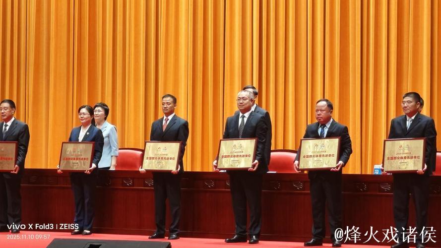 全国群众体育先进单位先进个人全国体育系统先进集体先进个人表彰大会召开 全国群众体育先进单位先进个人全国体育系统先进集体先进个人表彰大会召开